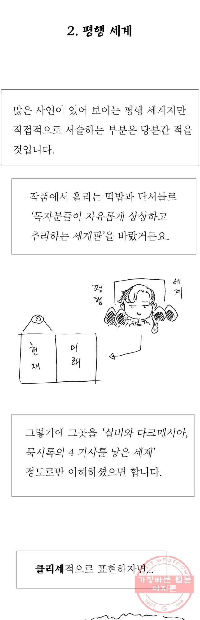 블랙 베히모스 442화 다크에이지(3) 4