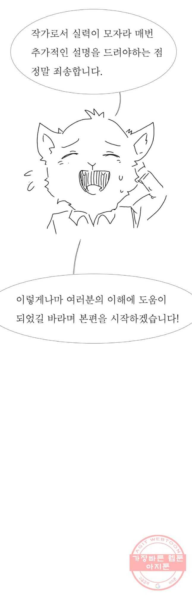 블랙 베히모스 442화 다크에이지(3) 12