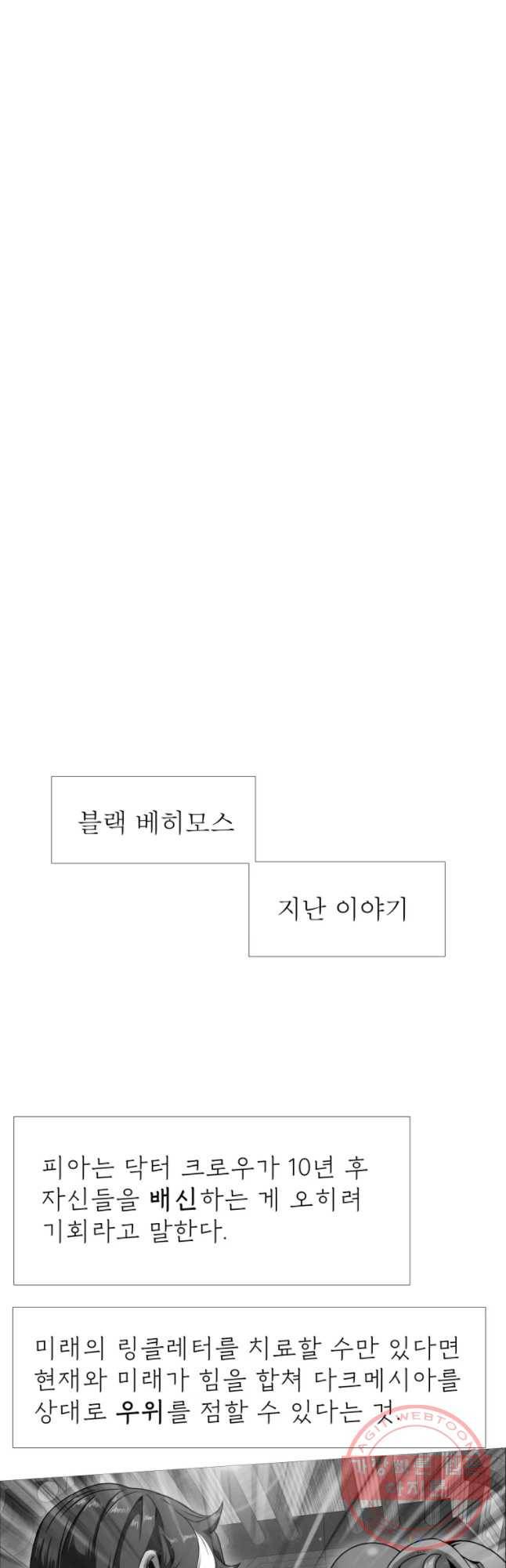 블랙 베히모스 442화 다크에이지(3) 13