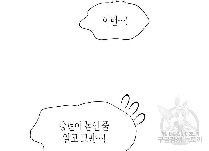 쇼윈도의 품격 79화 12
