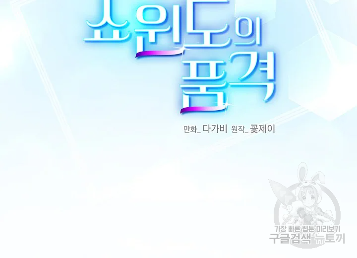 쇼윈도의 품격 79화 16