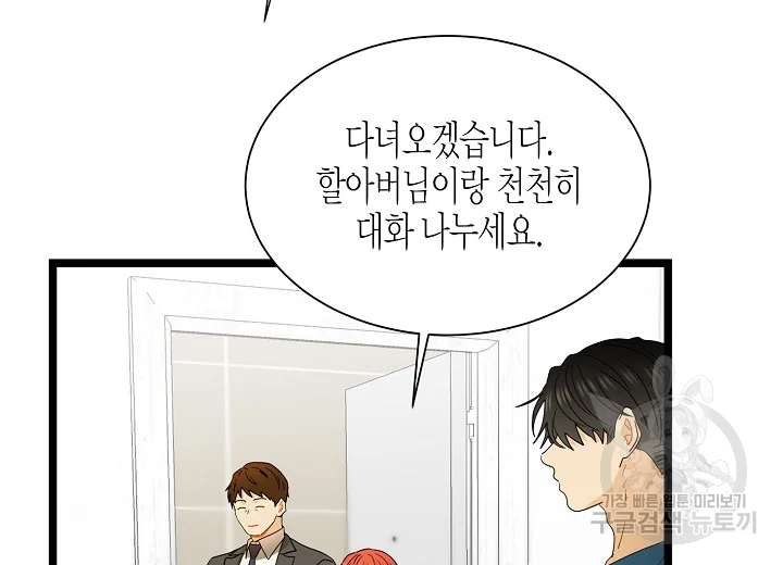 쇼윈도의 품격 79화 20