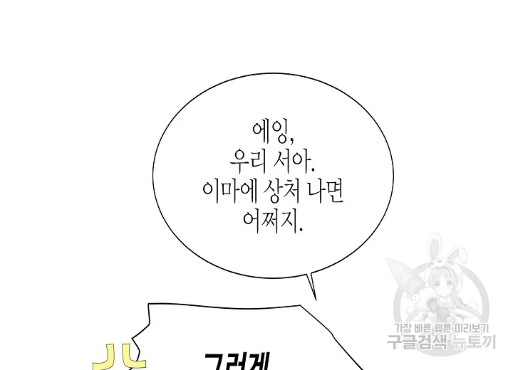 쇼윈도의 품격 79화 27