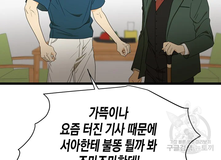 쇼윈도의 품격 79화 29