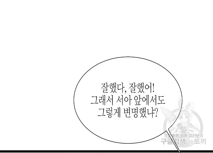 쇼윈도의 품격 79화 33