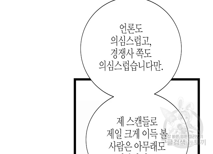 쇼윈도의 품격 79화 36