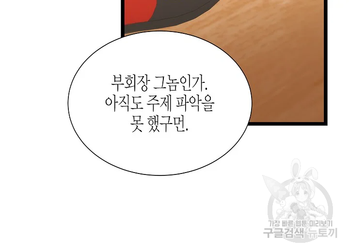 쇼윈도의 품격 79화 38