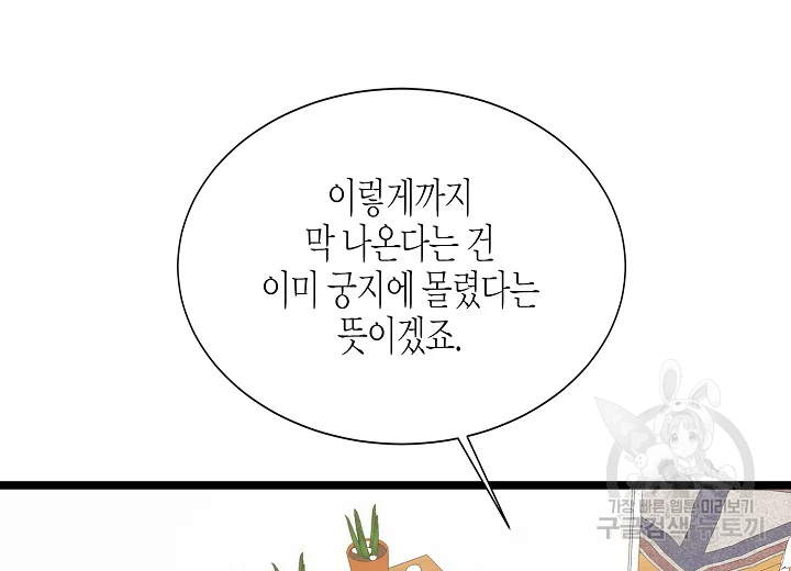 쇼윈도의 품격 79화 39