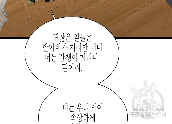 쇼윈도의 품격 79화 41