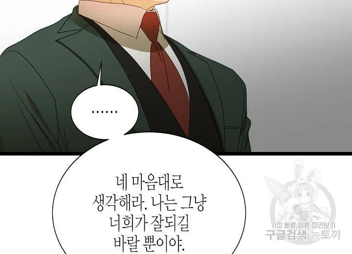 쇼윈도의 품격 79화 46