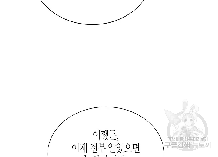 쇼윈도의 품격 79화 47