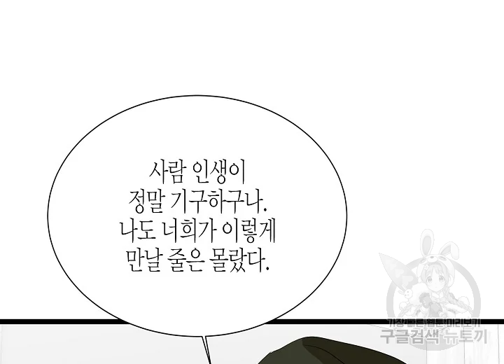 쇼윈도의 품격 79화 50