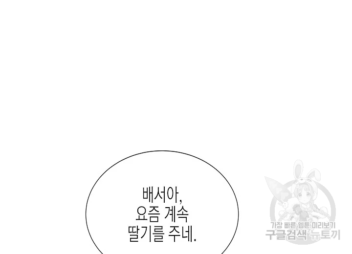 쇼윈도의 품격 79화 67