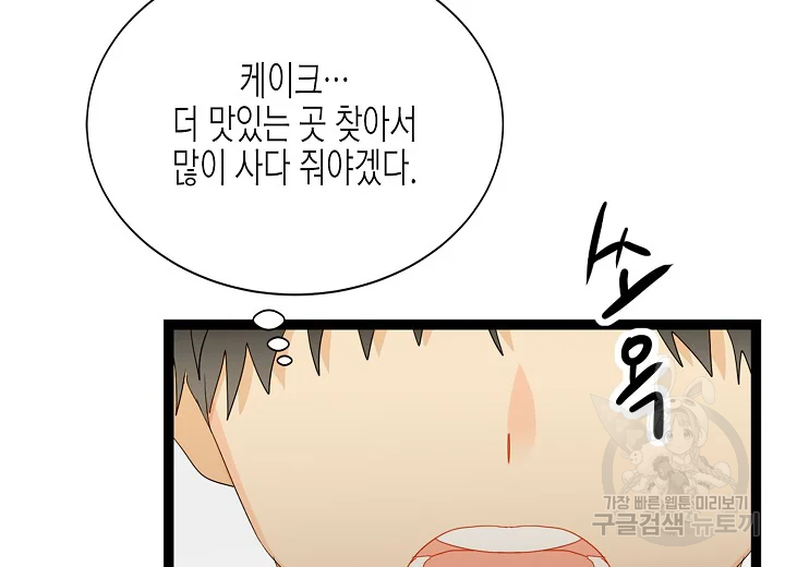 쇼윈도의 품격 79화 73