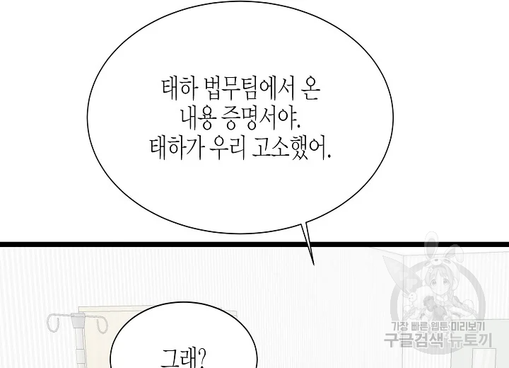 쇼윈도의 품격 79화 96