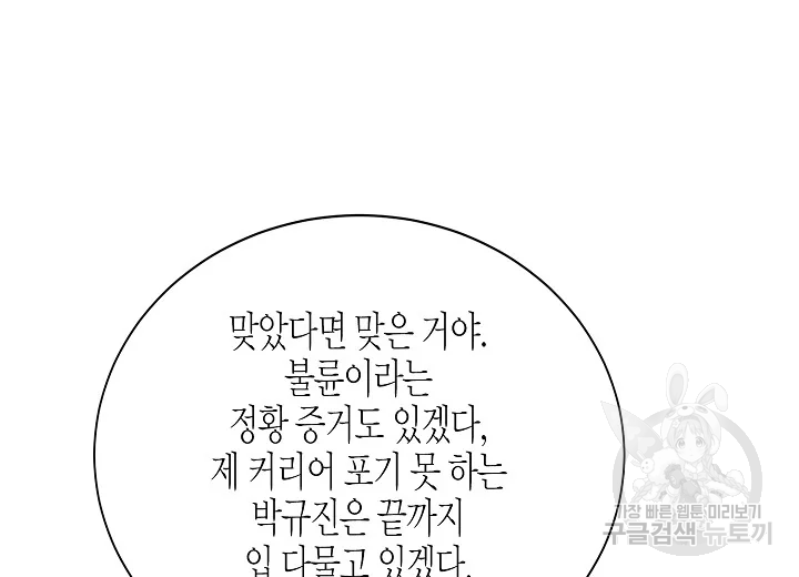 쇼윈도의 품격 79화 102