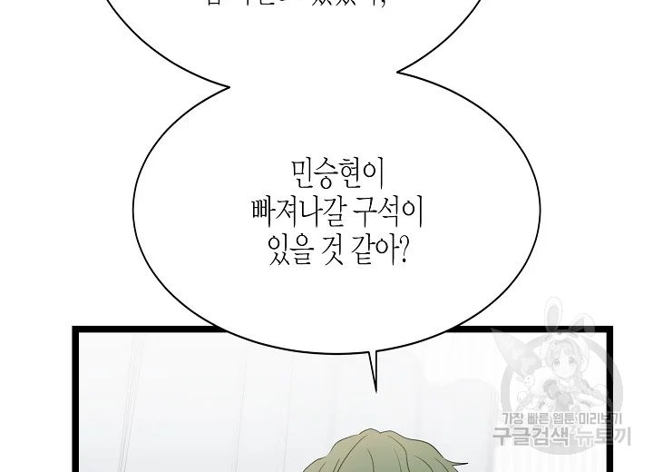 쇼윈도의 품격 79화 103
