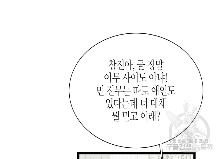 쇼윈도의 품격 79화 106