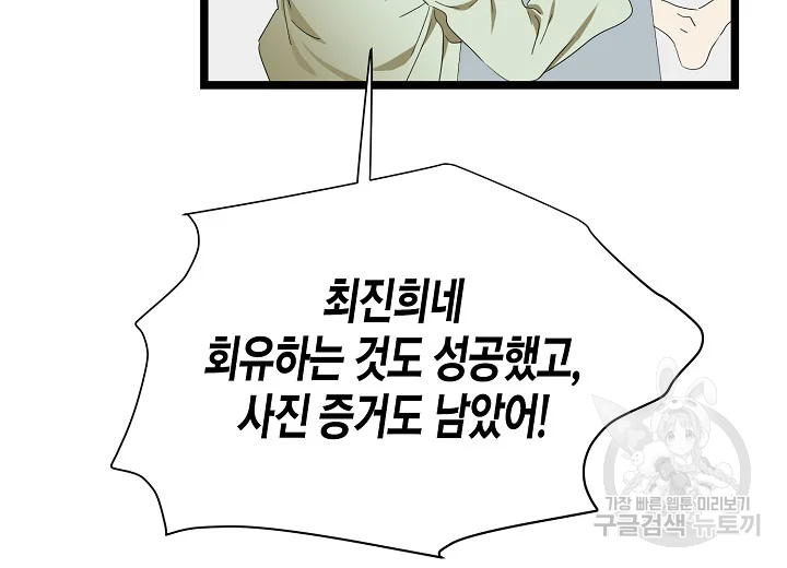쇼윈도의 품격 79화 113