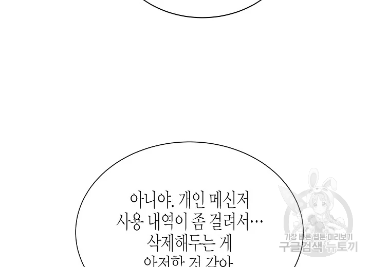 쇼윈도의 품격 79화 135