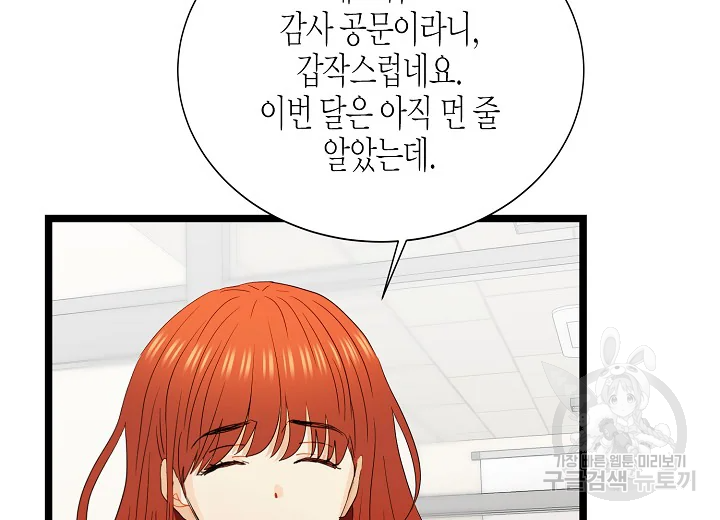 쇼윈도의 품격 79화 138