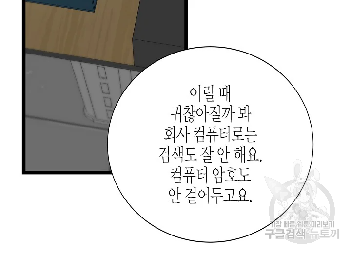 쇼윈도의 품격 79화 141