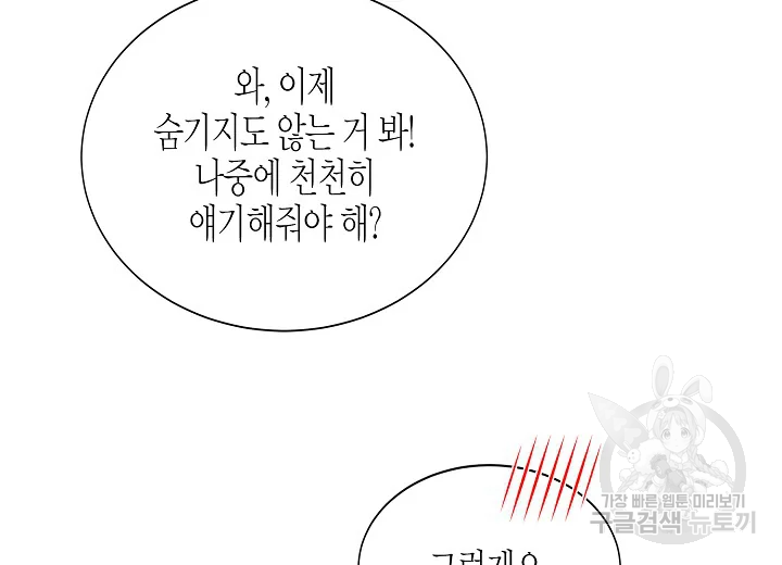 쇼윈도의 품격 79화 159