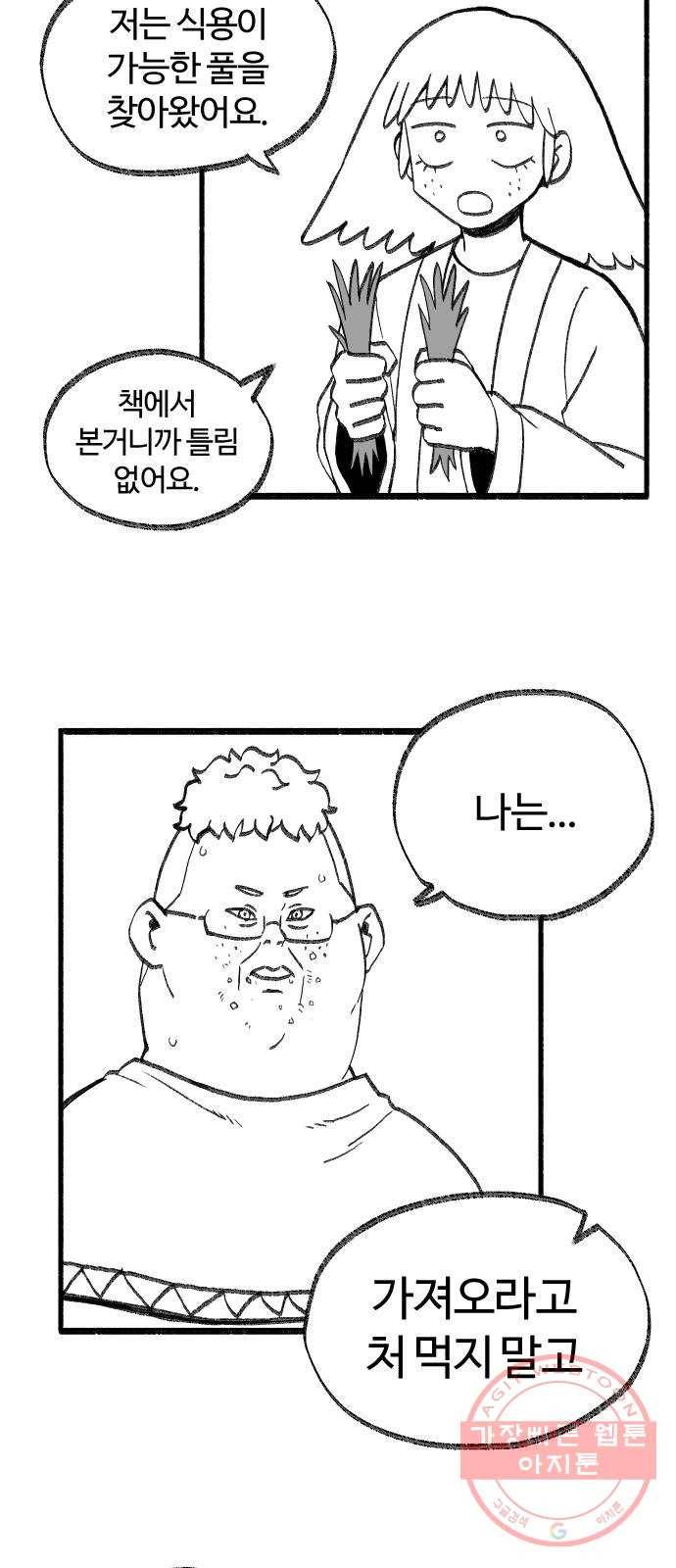 여고생 드래곤 32화 전설의 검 2