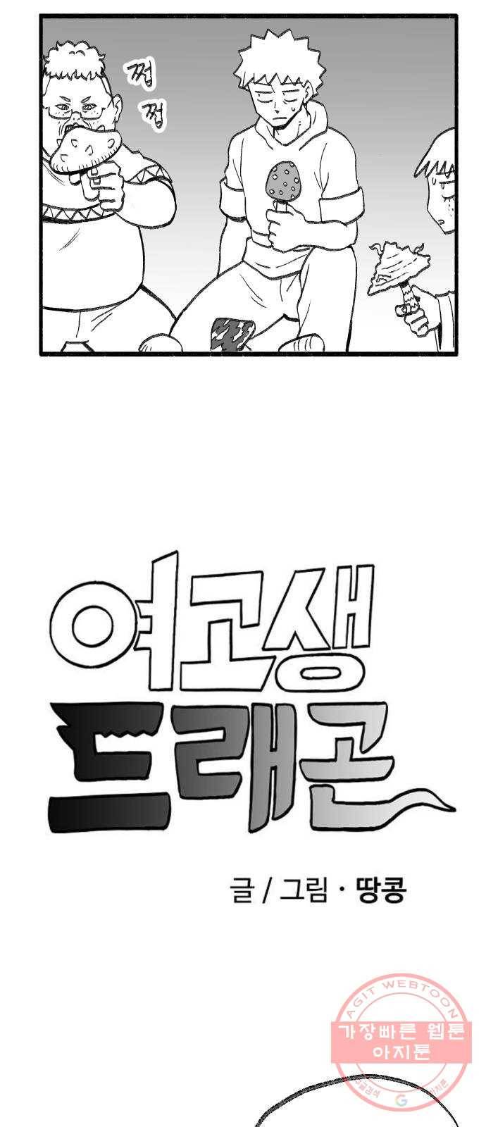 여고생 드래곤 32화 전설의 검 4