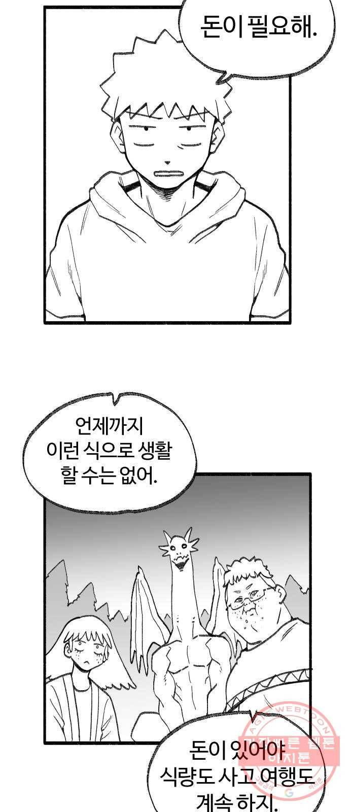 여고생 드래곤 32화 전설의 검 5