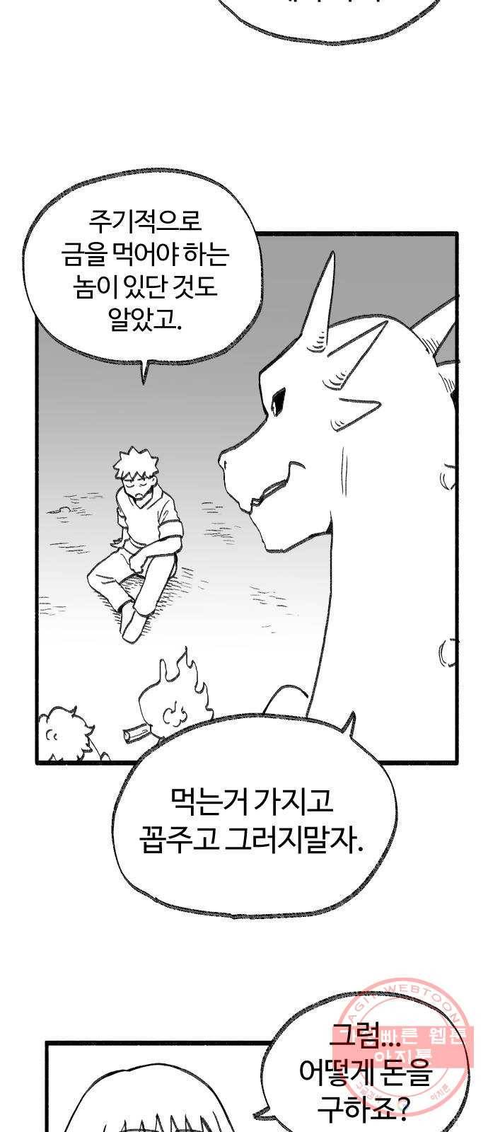 여고생 드래곤 32화 전설의 검 6