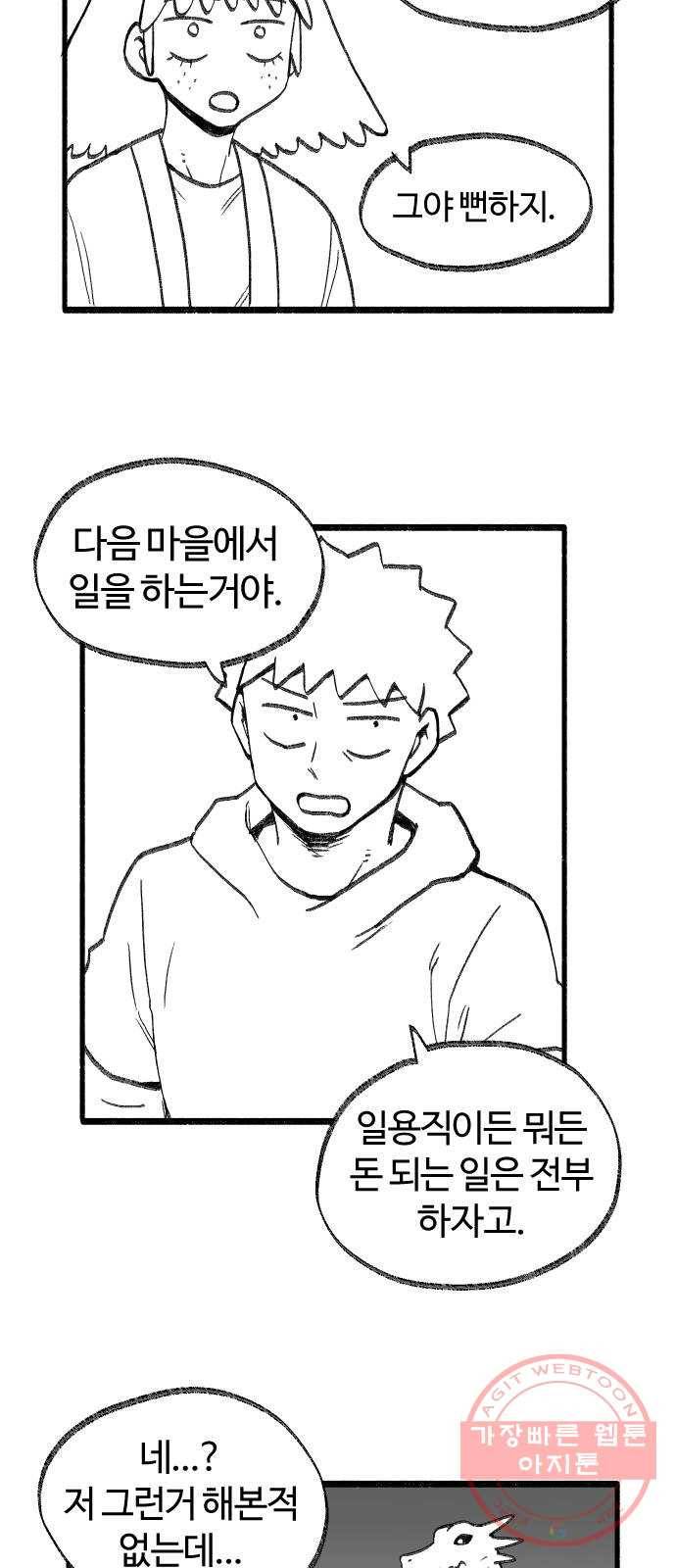 여고생 드래곤 32화 전설의 검 7