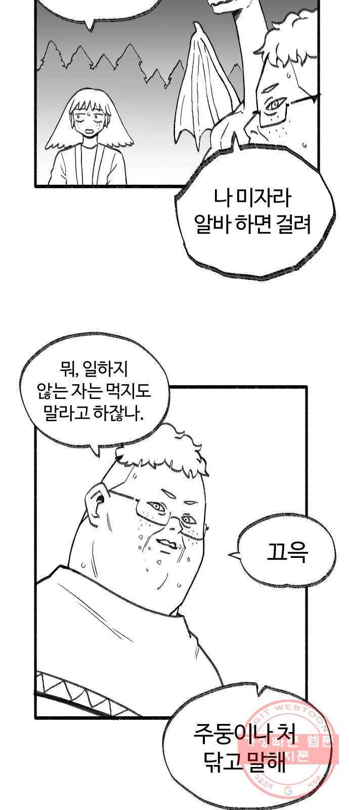 여고생 드래곤 32화 전설의 검 8