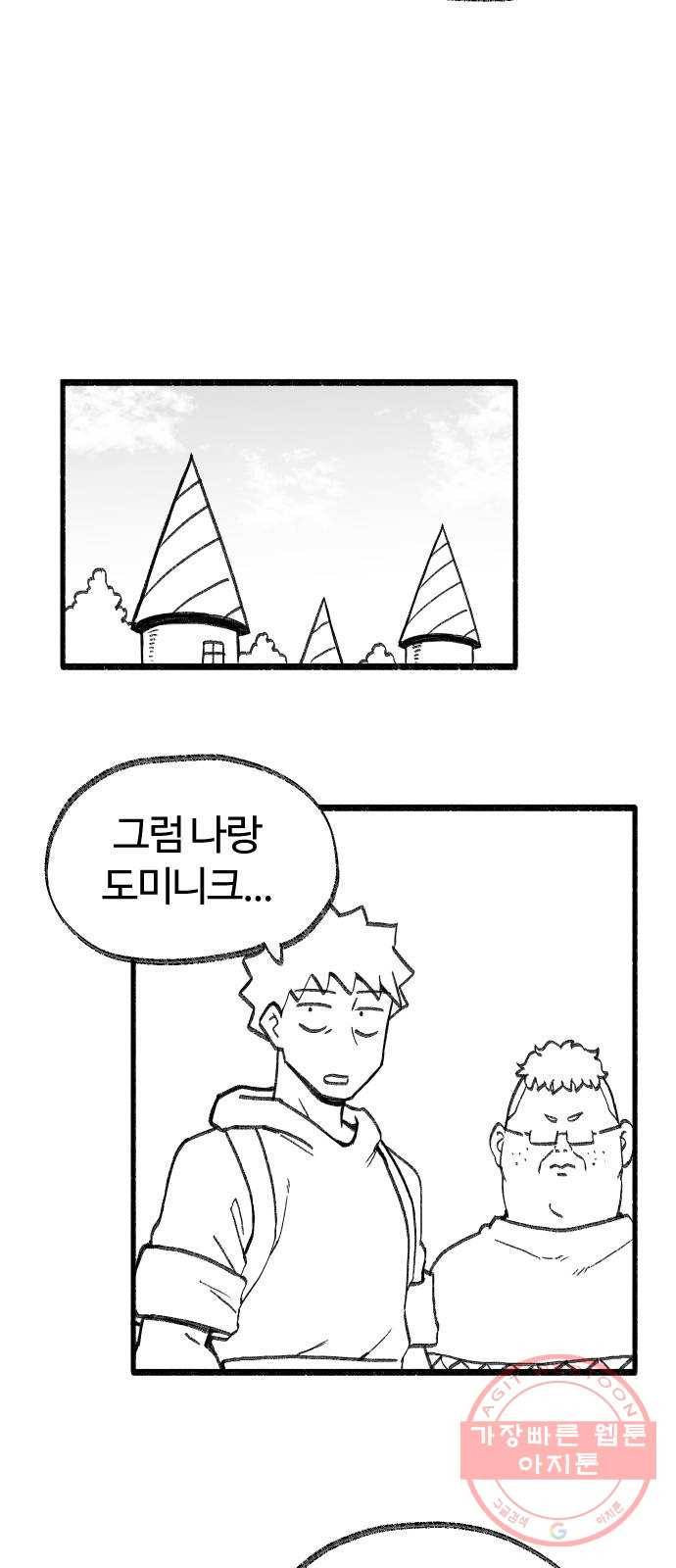 여고생 드래곤 32화 전설의 검 9