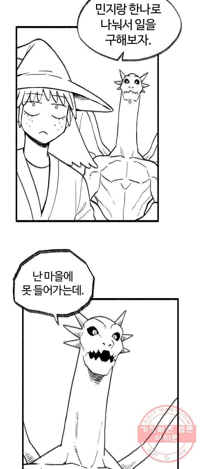 여고생 드래곤 32화 전설의 검 10