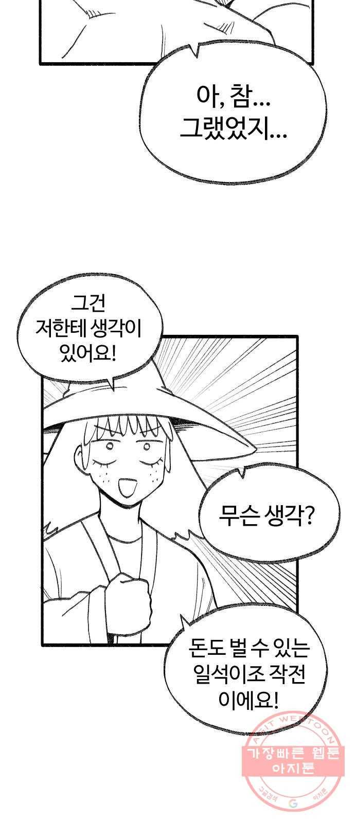 여고생 드래곤 32화 전설의 검 11