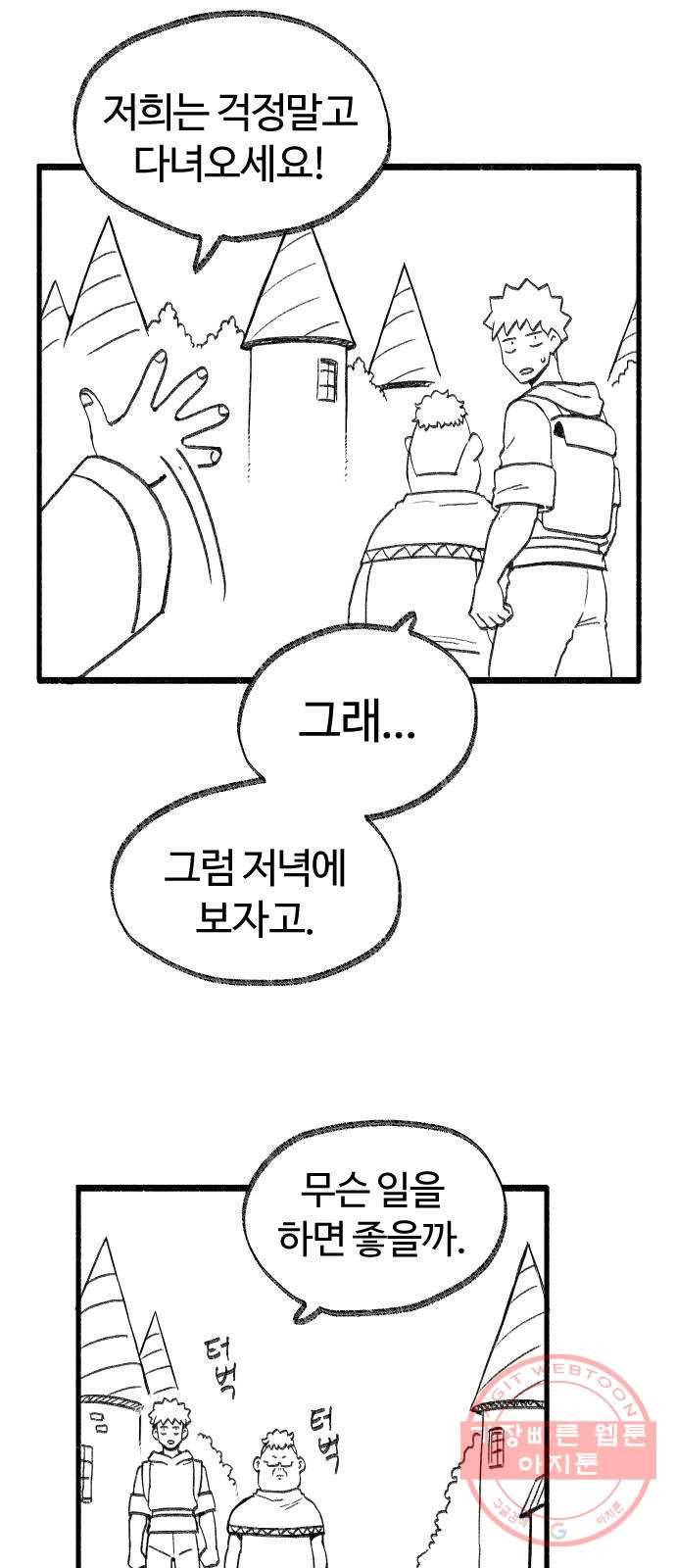 여고생 드래곤 32화 전설의 검 12