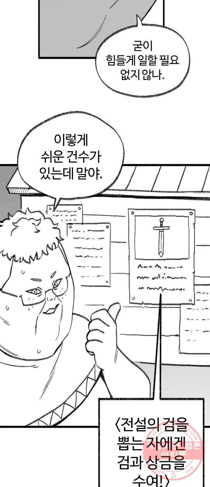 여고생 드래곤 32화 전설의 검 14