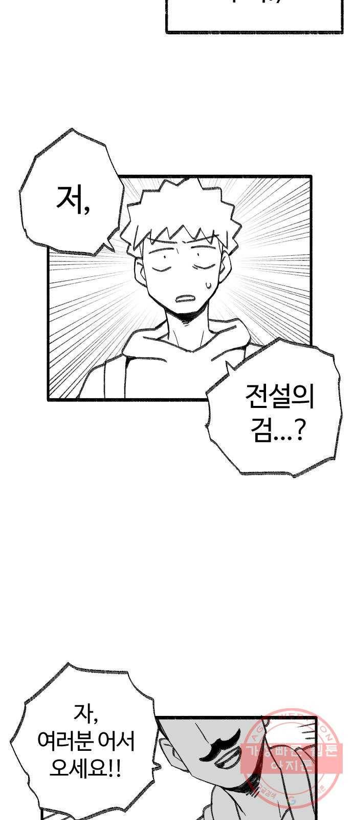 여고생 드래곤 32화 전설의 검 15