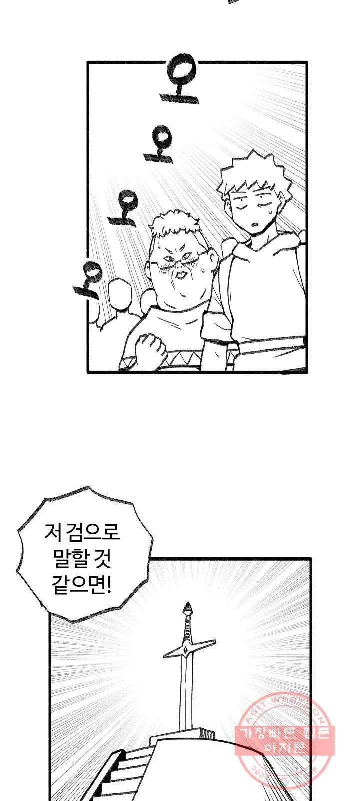 여고생 드래곤 32화 전설의 검 17