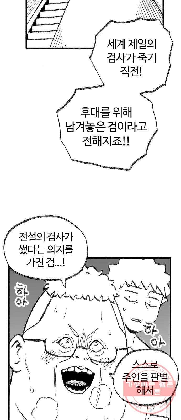 여고생 드래곤 32화 전설의 검 18