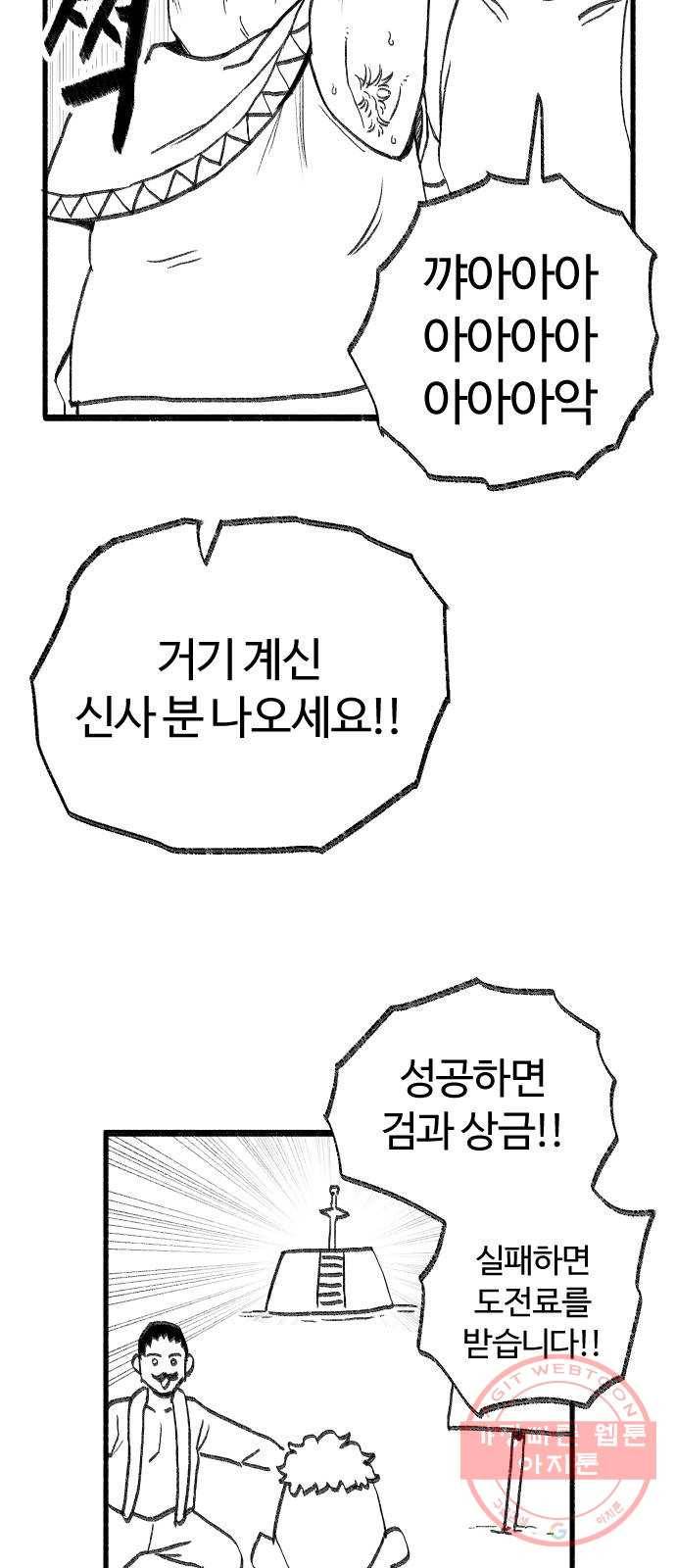 여고생 드래곤 32화 전설의 검 20