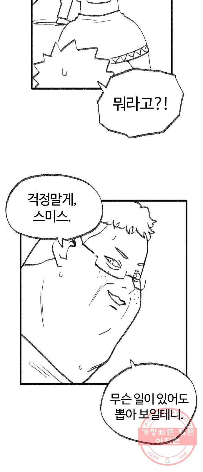 여고생 드래곤 32화 전설의 검 21
