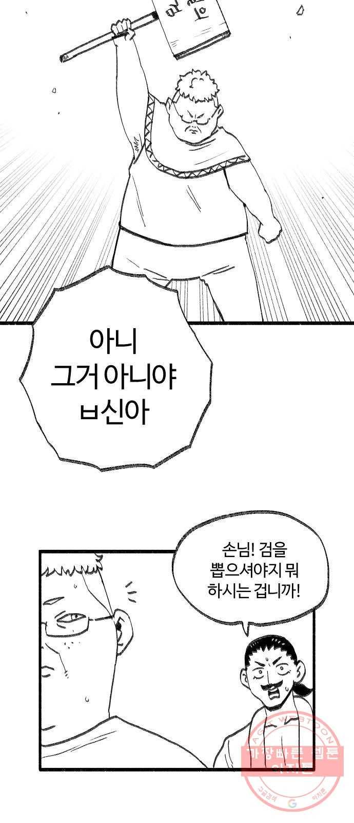 여고생 드래곤 32화 전설의 검 25