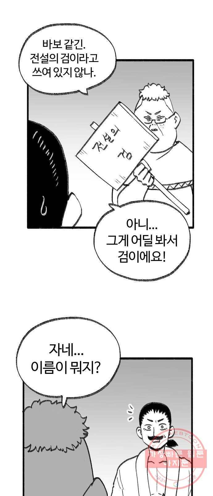 여고생 드래곤 32화 전설의 검 26