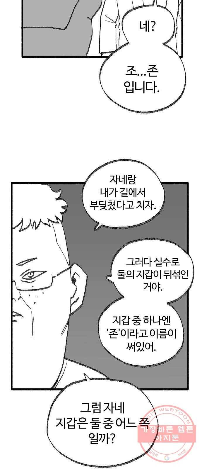 여고생 드래곤 32화 전설의 검 27