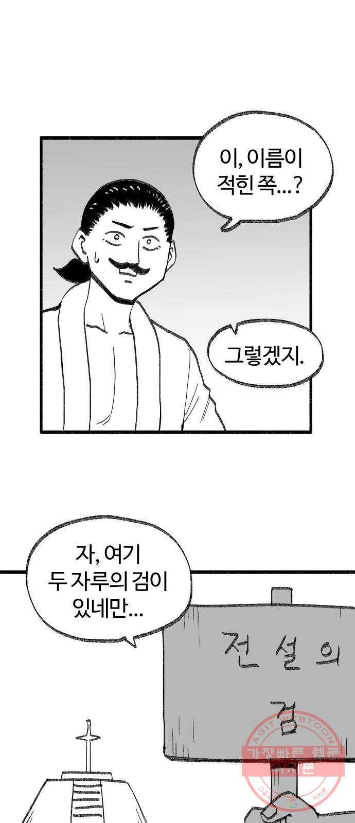 여고생 드래곤 32화 전설의 검 28