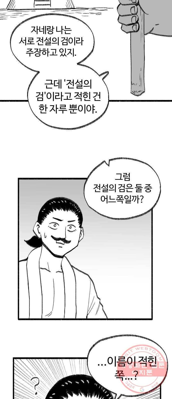 여고생 드래곤 32화 전설의 검 29