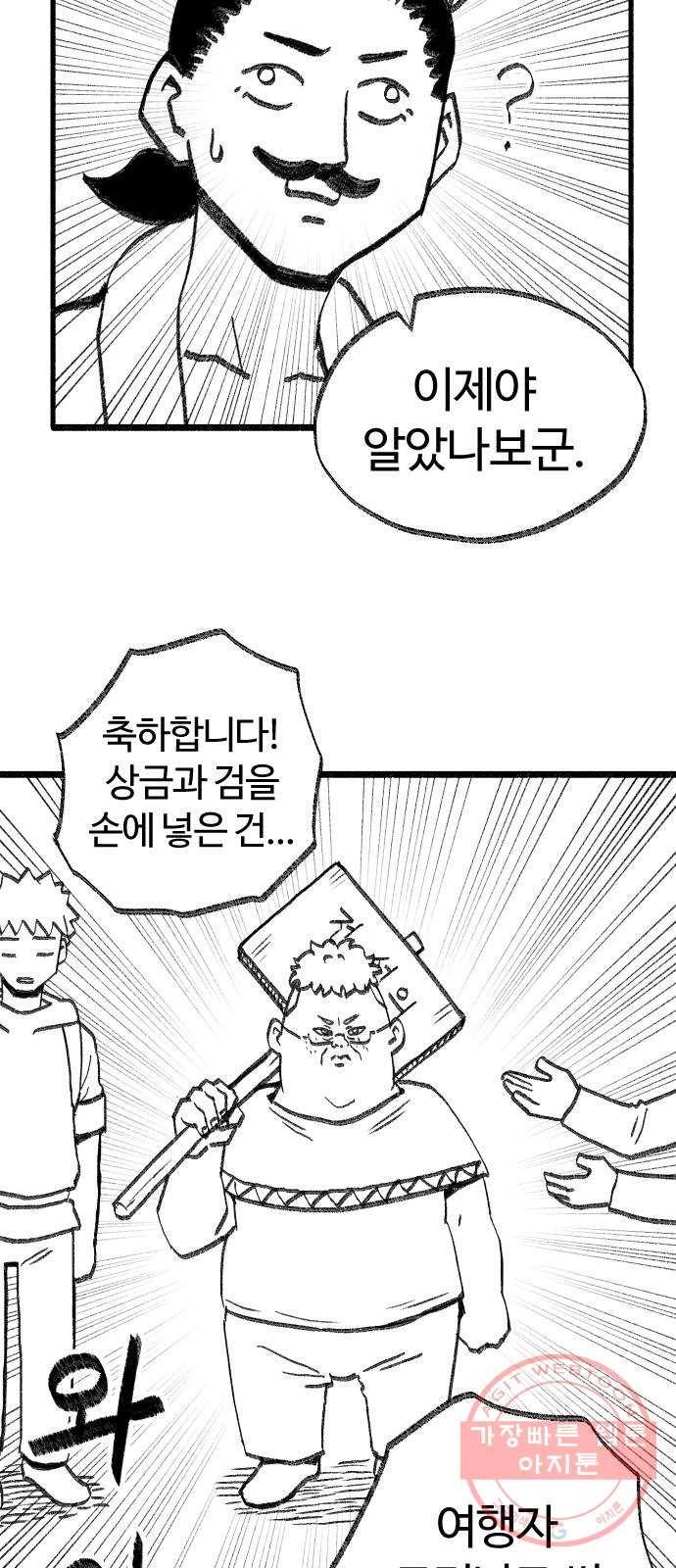여고생 드래곤 32화 전설의 검 30