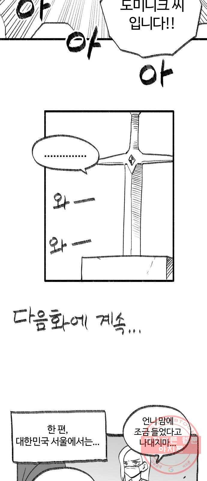 여고생 드래곤 32화 전설의 검 31